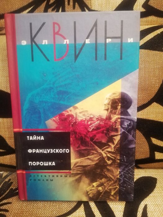 Квин Эллери  5 книг