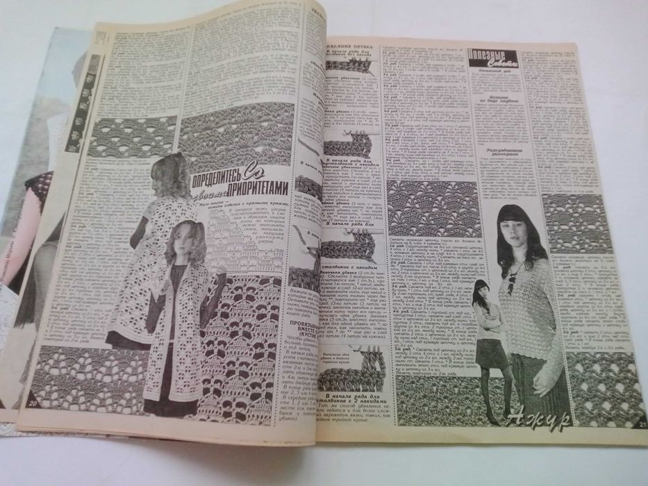 журнал Заочная школа рукоделия № 27