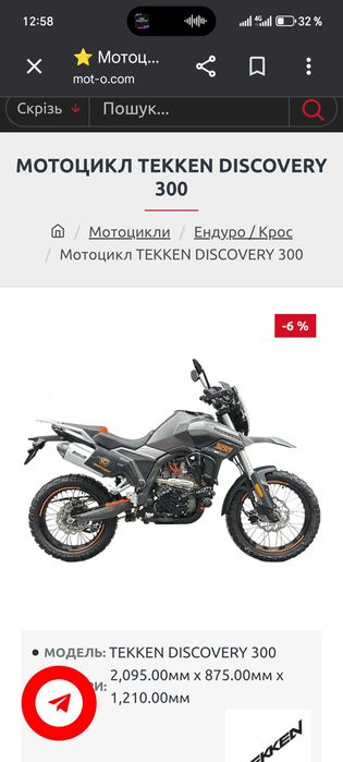 Мото Tekken Diskaveri 300,новый обмен на авто