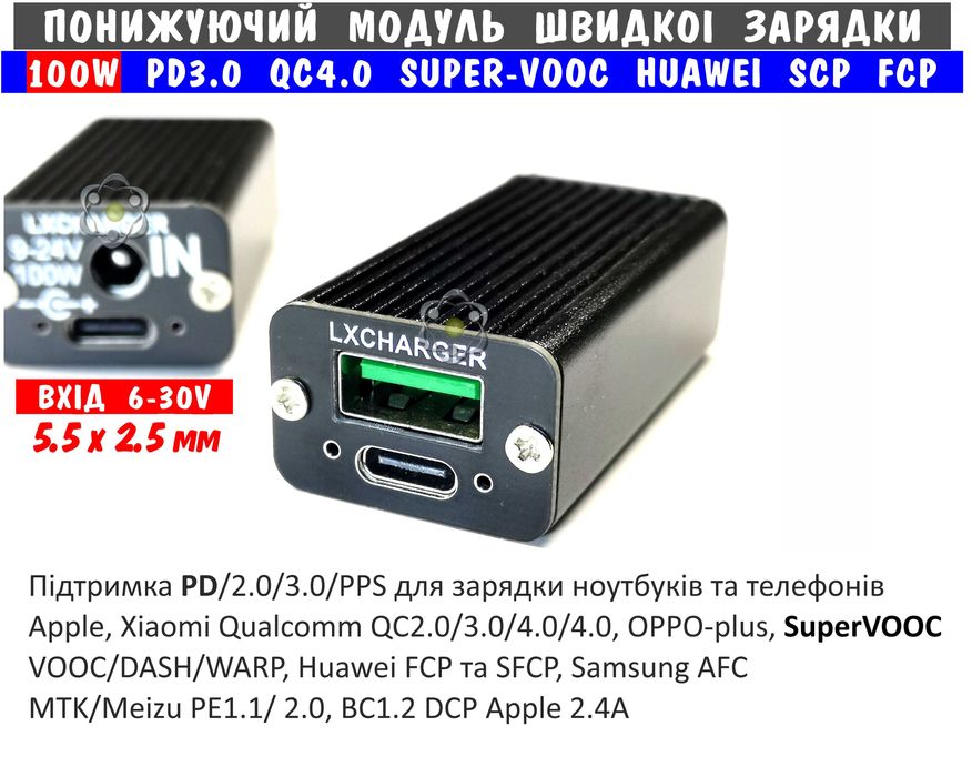 100W зарядний модуль з швидкою зарядкою PD3.0, QC4, superVOOC