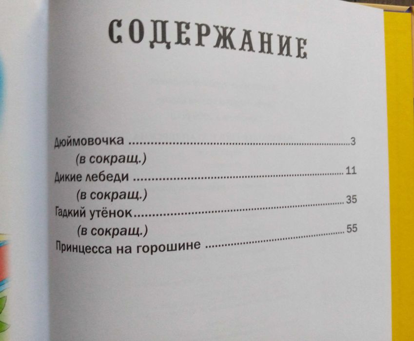 Лучшие сказки Ганса Кристиана Андерсена