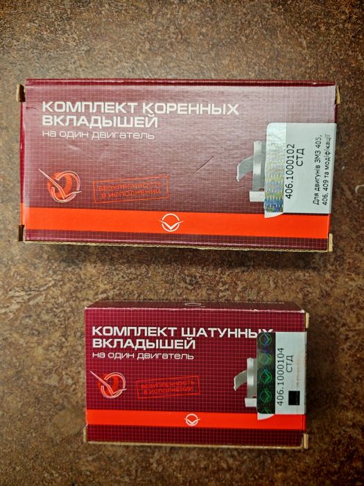 Вкладыш ЗМЗ 405, 406, 409 Вкладиші стандарт