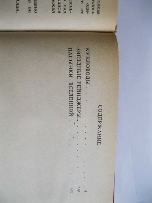 Кукловоды Звездные рейнджеры Пасынки вселенной Р.Хайнлайн