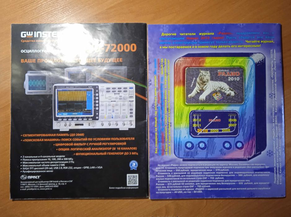 Журналы радио, электроника 2 шт.