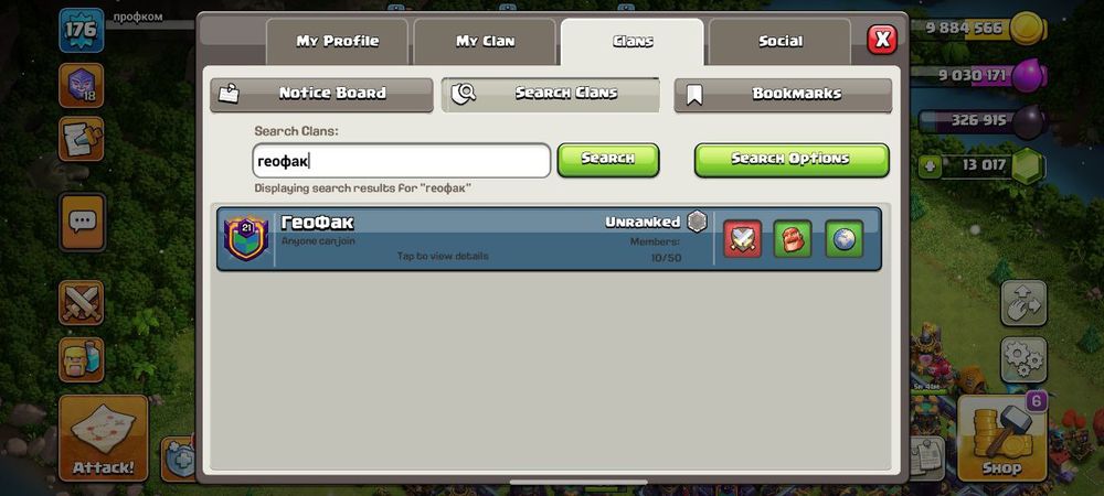 Клан ГеоФак + акк Клеш оф кленс