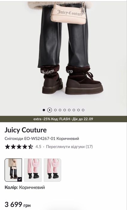 Дутики juicy couture