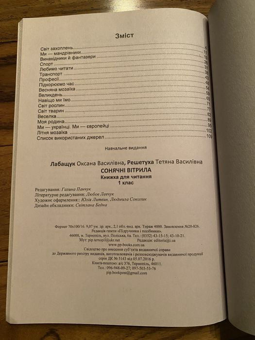 Сонячні вітрила 1 клас