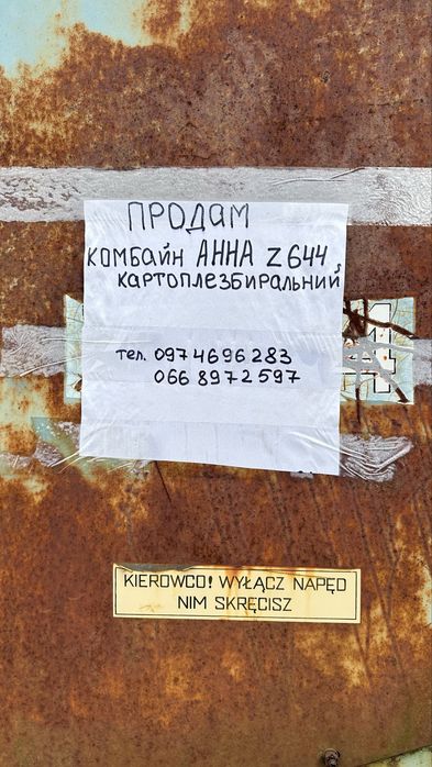Комбайн Анна z644