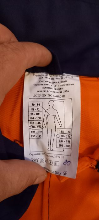 Костюм рабочий..