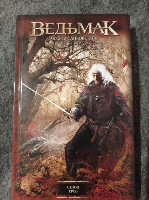 Книга Відмак на руском язике!