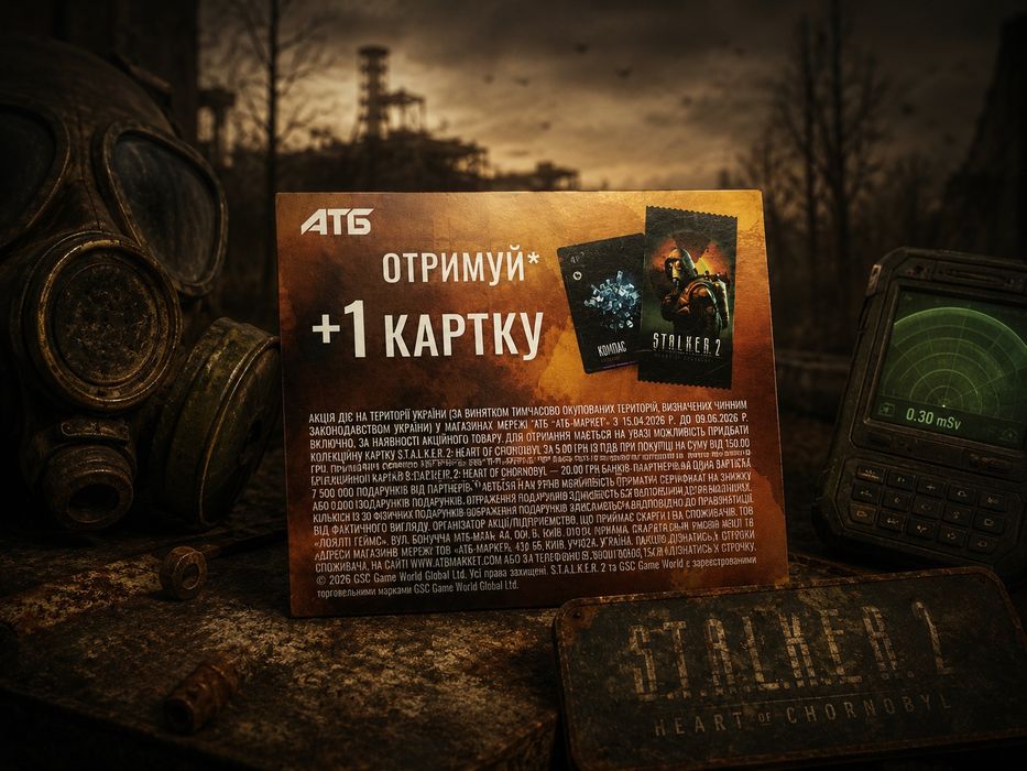 Рекламний флаєр STALKER 2 АТБ