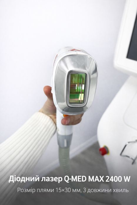 Апарат для лазерної епіляції Q-Medical Max 2400 Вт