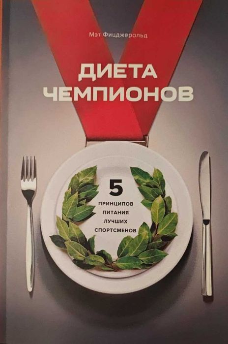 Спорт. Комплект книг по бегу