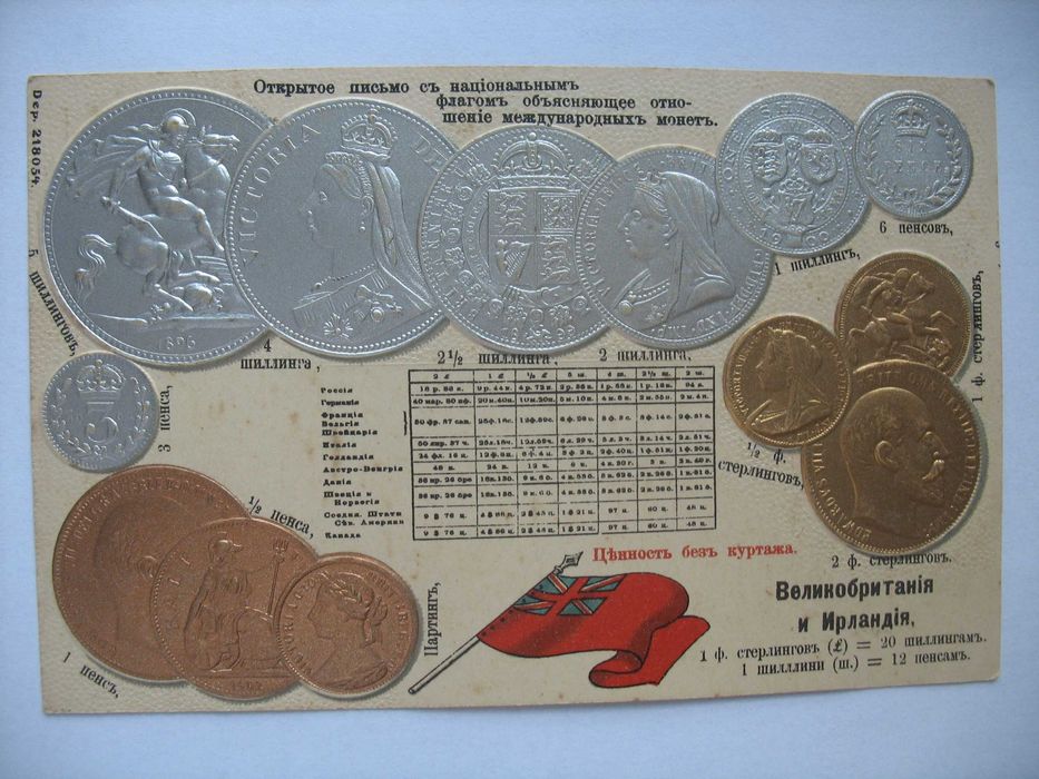 Открытое письмо с флагом, тиснение имитирующее метал. Пять рублей 1907