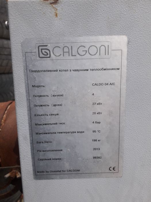 Котел твердопаливний 27 кв