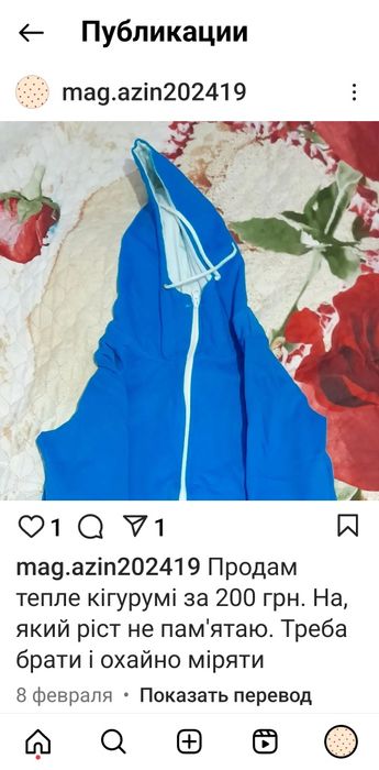 Тепла кігурумі на зиму