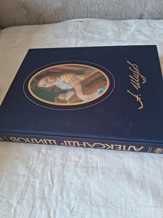 Александр  Шилов