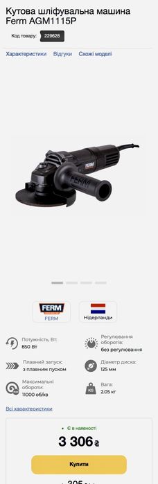 Нідерланди! Болгарка 125 мм Ferm AGM 1115P турбинка