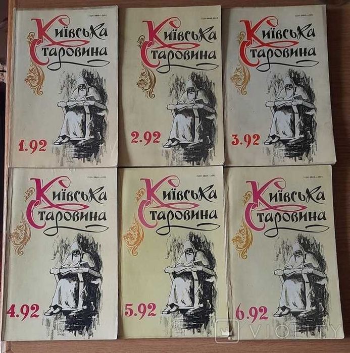 Комплект Журналів Київська Старовина 1992