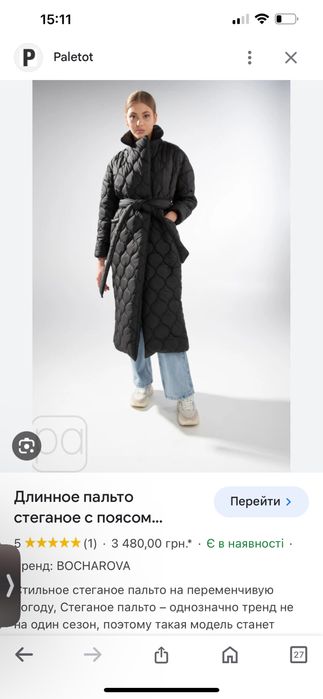 Стьогане довге пальто, зима Bocharova