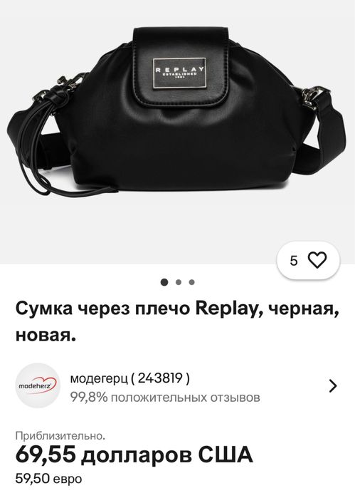 Сумка Replay established 1981