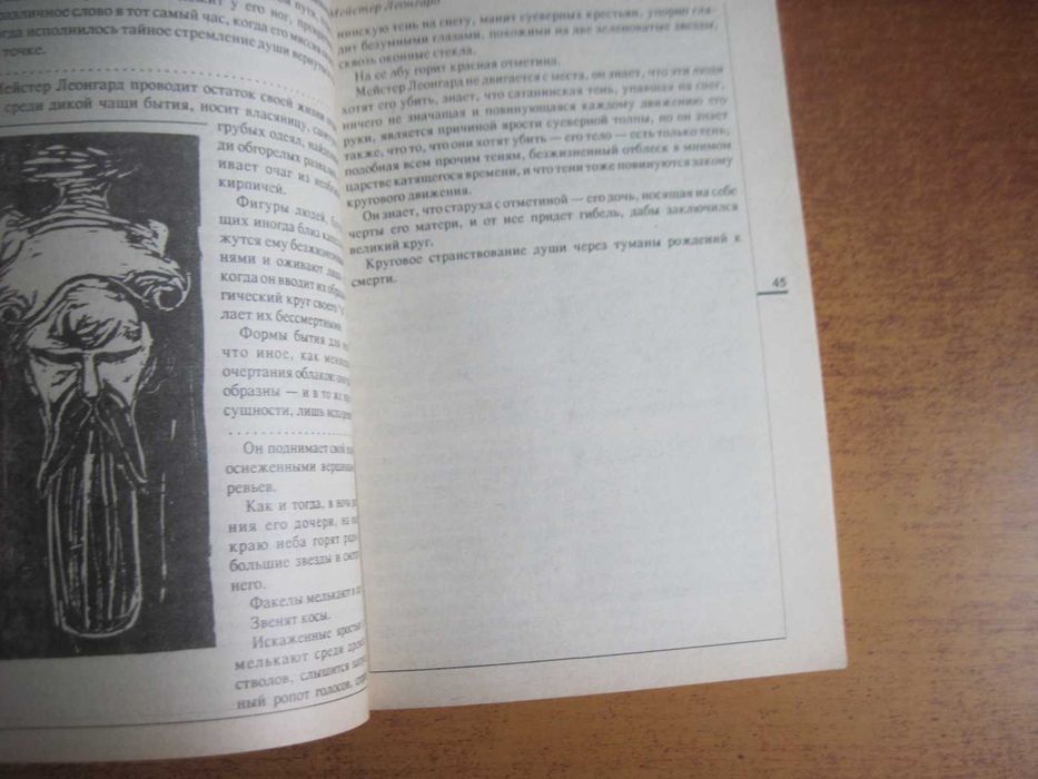 Мейринк  Летучие мыши Мистические истории.  М.: День. 1993г. 224с.