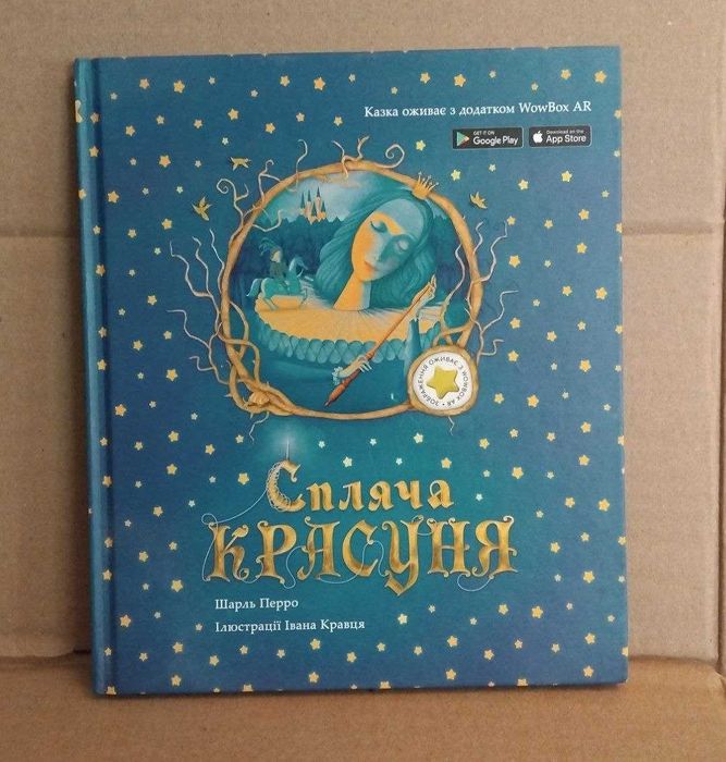 Шарль Пьєро Спляча красуня