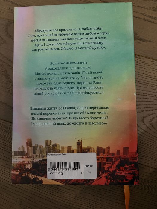 Життя після так