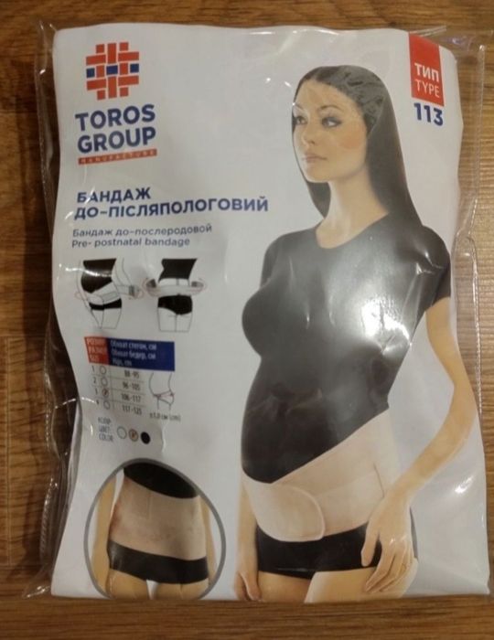 Бандаж до та післяпологовий