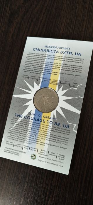 Монета "Сміливість бути.ua"