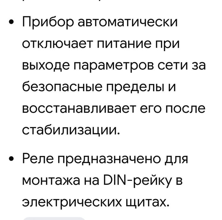Цифровое реле напряжения.