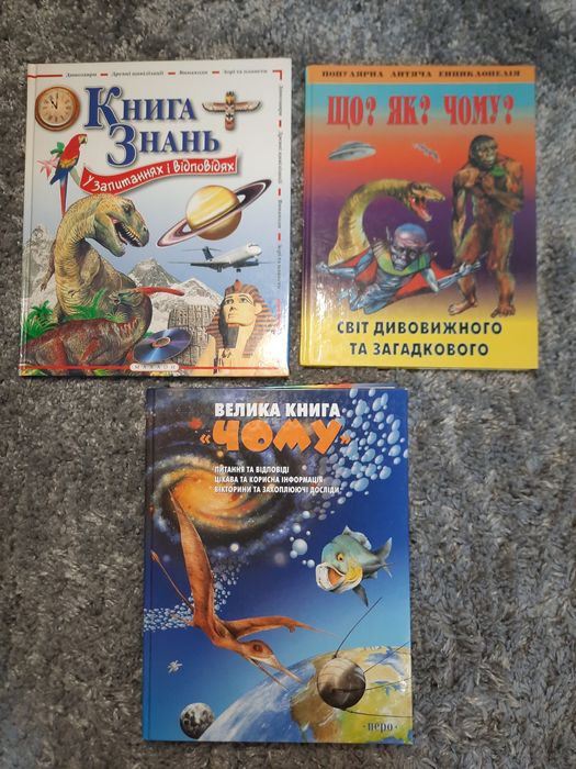 Дитячі енциклопедії