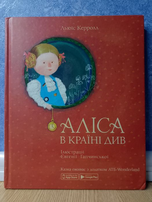Книга  «Аліса в країні див»