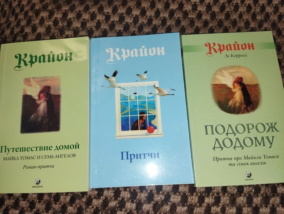 Путешествия души,Кафе на краю света,Говорит безмолвие, Беседы с Богом