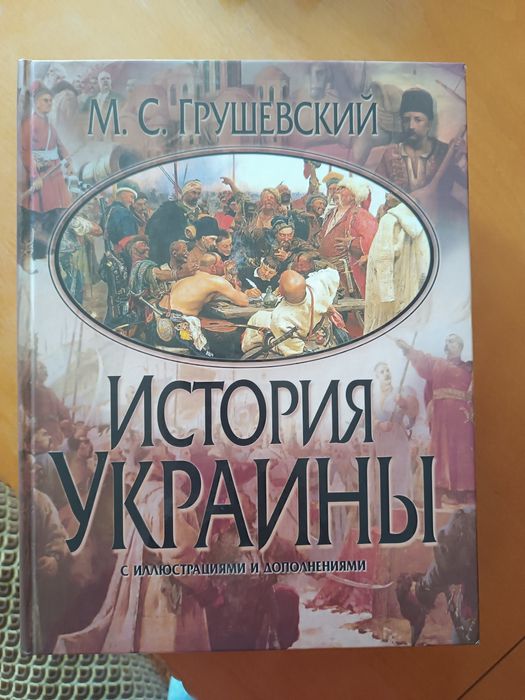 История Украины М. Грушевский