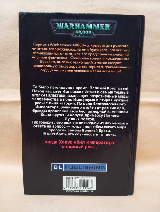 Warhammer 40000 The Horus Heresy - Возвышение Хоруса: 1 000 грн ...