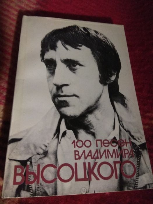 В. С. Высоцкий. 100 песен