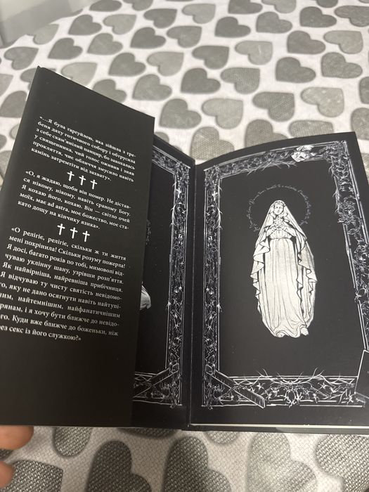 Книга «Секс дар Божий»