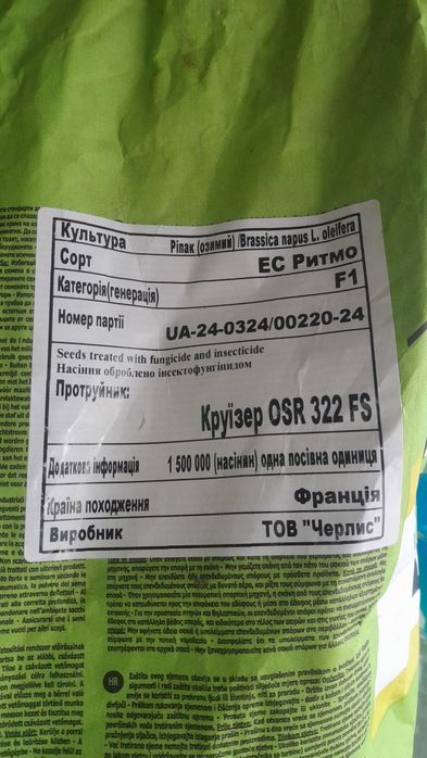 насіння Ріпак(озимий)
