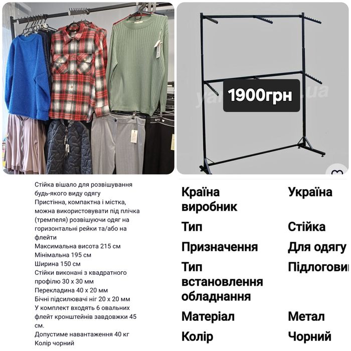 Торговельне обладнання для магазину одягу  б/у