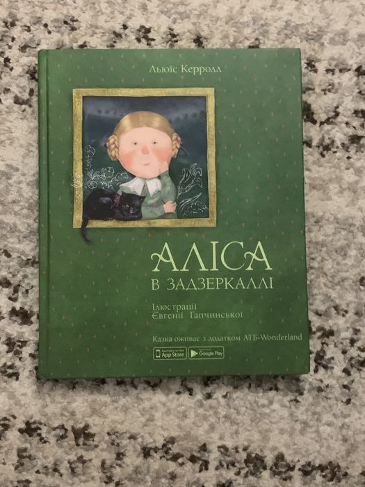Л. Керролл. Алиса в зазеркалье