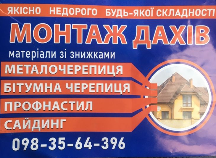 Монтаж дахів; Покрівельні роботи