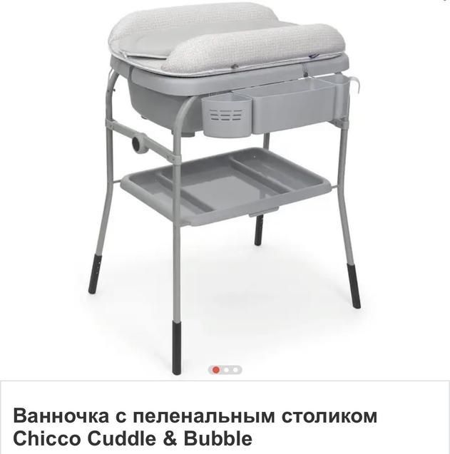 Пеленальний столик з ванночкою Chicco