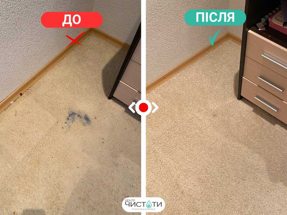 Хімчистка ковроліну / Хімчистка ковриків / Видалення плям та запахів