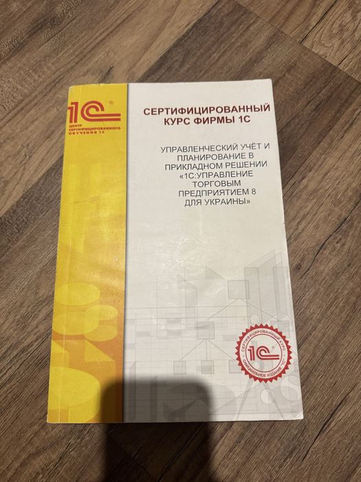 1С УТП 8 для України