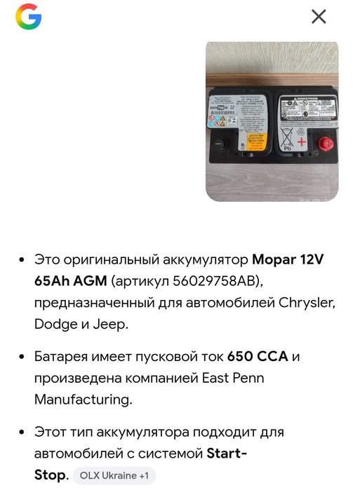 Аккумулятор Аккумулятор  АКБ  Mopar 65А/ч. 650А.