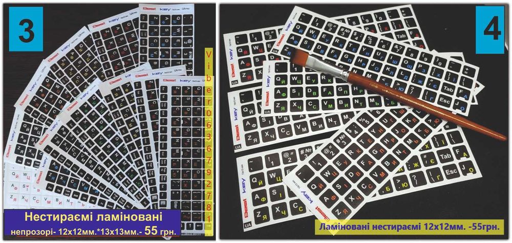 Знижка!! Нестиреємі  BEST KEY вінілові наклейки, деколь на клавіатуру.