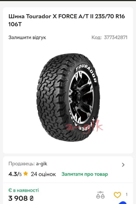 Продам новые Шины 235/70R16 106T X Force A/T II Tourador