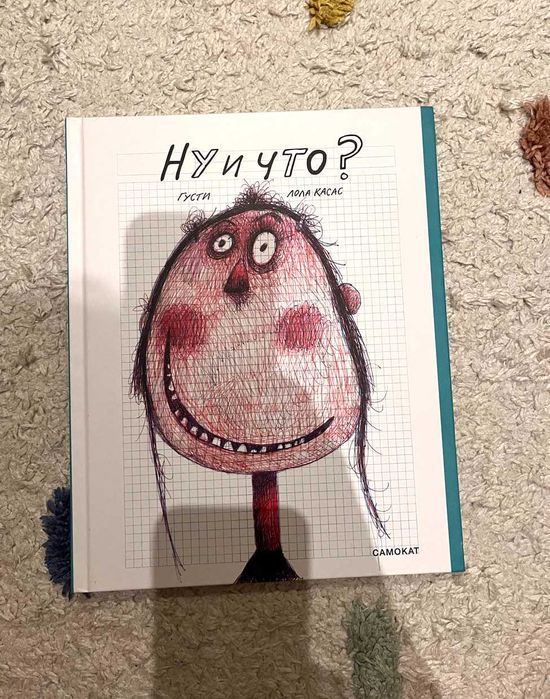 E então? (Ну и что?) - Livro