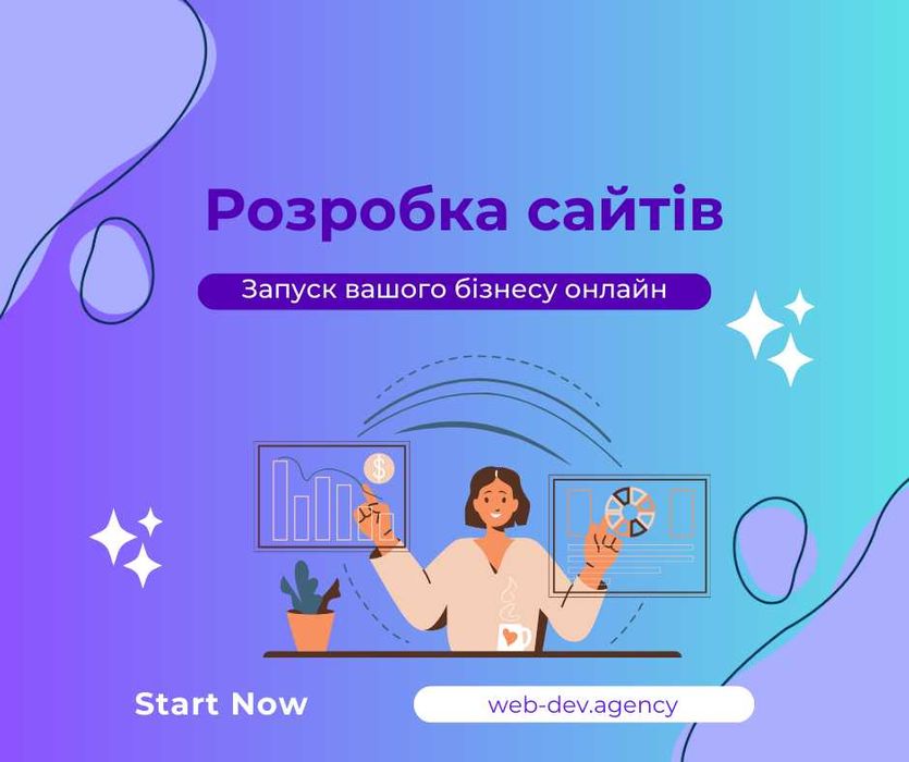 Розробка сайтів під ключ , для вашого бізнесу ! З нуля